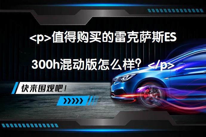 <p>值得购买的<a target=