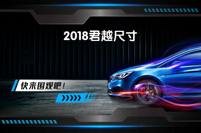 2018君越尺寸-58同城