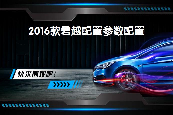 2016款君越配置参数配置-58同城