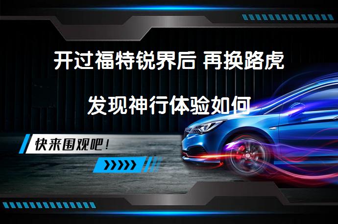 开过福特锐界后 再换路虎发现神行体验如何_58汽车