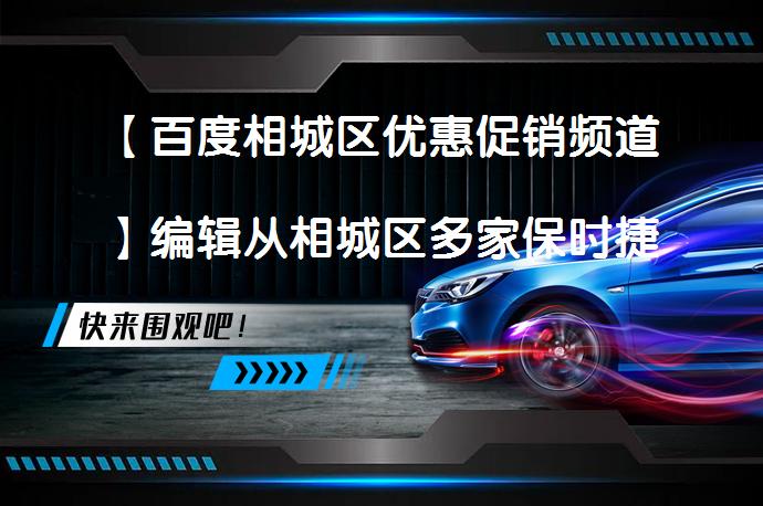 【百度相城区优惠促销频道】编辑从相城区多家保时捷经销商处了解到，目前保时捷911（询底价查参配）最高可享现金优惠69.8万元，有兴趣的朋友可点击报价表格中的“获取底价”，有机会获更多优惠。_58汽车